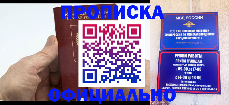 прописка ребенка в Тереке