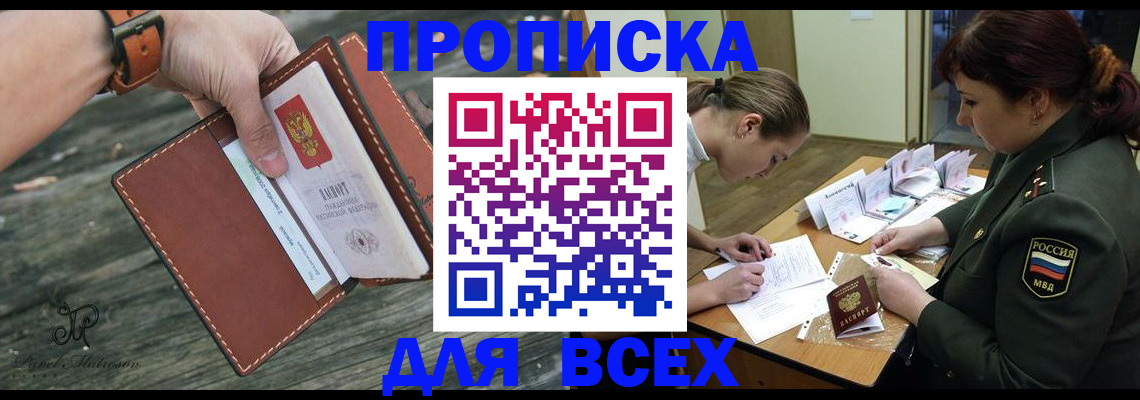 прописка паспорт в Тереке