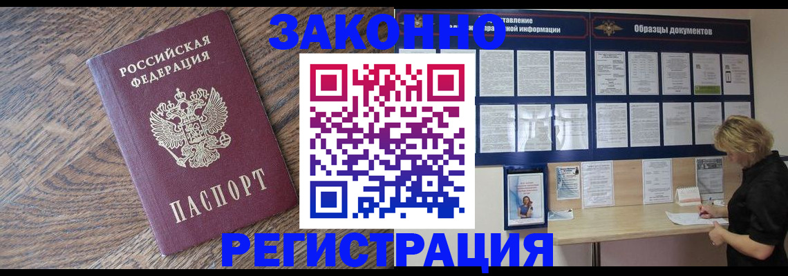 временная регистрация поиск в Тереке